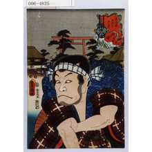 Utagawa Kunisada: 「東海道五十三次之内 四日市 ☆塚大八」 - Waseda University Theatre Museum