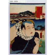 Utagawa Kunisada: 「東海道五十三次の内 府中 喜多八」 - Waseda University Theatre Museum