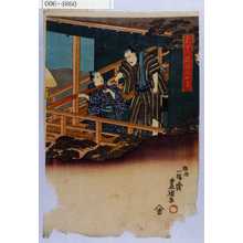 Utagawa Kunisada: 「東下り難波みやけ」 - Waseda University Theatre Museum
