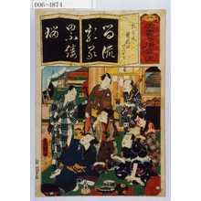 歌川国貞: 「清書七伊呂波」「☆友曽我のいろどり」 - 演劇博物館デジタル