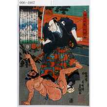 Utagawa Kunisada: 「誠忠大星一代話」「二十五」 - Waseda University Theatre Museum