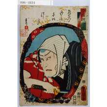 Utagawa Kunisada: 「今様押絵鏡」「山崎屋与四郎兵衛」 - Waseda University Theatre Museum