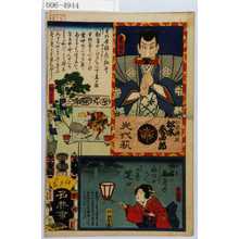 Utagawa Kunisada: 「江戸の花名勝会」「仁木弾正 松本幸四郎」 - Waseda University Theatre Museum