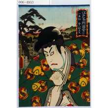 Utagawa Kunisada: 「江戸名所図会 廿五 一本松 舎人松王丸」 - Waseda University Theatre Museum
