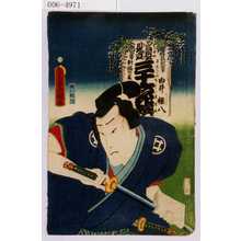 Utagawa Kunisada: 「当世見立三十六歌撰 軒端の藤 白井権八」 - Waseda University Theatre Museum