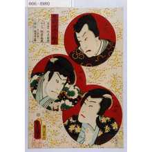 Utagawa Kunisada: 「豊国漫画三ツ組盃」 - Waseda University Theatre Museum