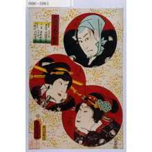 Utagawa Kunisada: 「豊国漫画三ツ組盃」 - Waseda University Theatre Museum