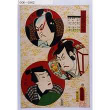 Utagawa Kunisada: 「豊国漫画三ツ組盃」 - Waseda University Theatre Museum