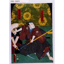 Utagawa Kunisada: 「三木重左衛門」「亀嶋権太郎」 - Waseda University Theatre Museum