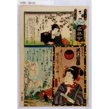 Utagawa Kunisada: 「江戸の花名勝会」「俳女秋☆ 沢村田之助」 - Waseda University Theatre Museum