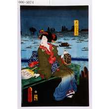 Utagawa Kunisada: 「大和のおみつ」 - Waseda University Theatre Museum