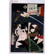 Utagawa Kunisada: 「誠忠義士伝」「奥田定右エ門 中山現十郎」「を」 - Waseda University Theatre Museum