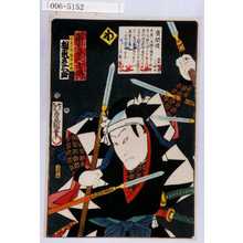 Utagawa Kunisada: 「誠忠義士伝」「間重次郎藤原光☆ 坂東彦三郎」「わ」 - Waseda University Theatre Museum