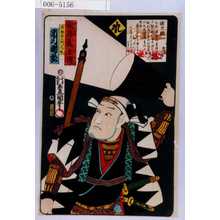 Utagawa Kunisada: 「誠忠義士伝」「原惣右エ門元辰 市川団蔵」「れ」 - Waseda University Theatre Museum