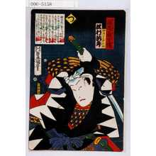 Utagawa Kunisada: 「誠忠義士伝」「神崎与五郎則休 沢村訥升」「つ」 - Waseda University Theatre Museum