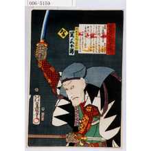 Utagawa Kunisada: 「誠忠義士伝」「村松喜兵衛入道隆圓 関三十郎」「な」 - Waseda University Theatre Museum