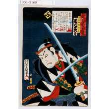 Utagawa Kunisada: 「誠忠義士伝」「前原伊助宗房 市川米五郎」「ふ」 - Waseda University Theatre Museum