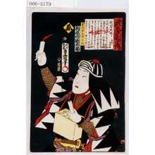 Utagawa Kunisada: 「誠忠義士伝」「菅谷半之丞正利 河原崎国太郎」「ゑ」 - Waseda University Theatre Museum