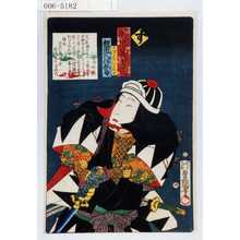 Utagawa Kunisada: 「誠忠義士伝」「矢頭右衛門七平教兼 坂東三津五郎」「す」 - Waseda University Theatre Museum