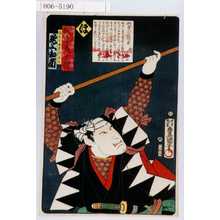 Utagawa Kunisada: 「誠忠義士伝」「磯貝十郎左エ門正久 尾上和市」「ほ」 - Waseda University Theatre Museum