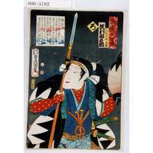 Utagawa Kunisada: 「誠忠義士伝」「大石主税良兼 沢村田之助」「ろ」 - Waseda University Theatre Museum