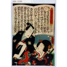 Utagawa Kunisada: 「浄瑠璃八景 清元おちうど」「☆の帰鴈」 - Waseda University Theatre Museum