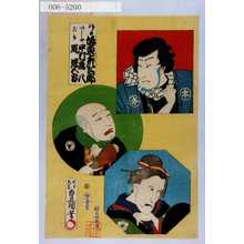 Utagawa Kunisada: 「治郎吉 坂東彦三郎」「いしや 中村鴈八」「ごけ 嵐冠五郎」 - Waseda University Theatre Museum