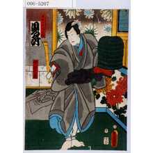 Utagawa Kunisada: 「五十三次の内」「見附」「中野光義」 - Waseda University Theatre Museum