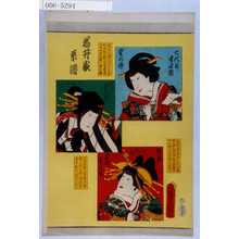 Utagawa Kunisada: 「岩井家系譜」「重の井 七代目半四郎」「大磯の虎 瀬川菊三郎」「揚巻 八代目当時 粂三郎」 - Waseda University Theatre Museum