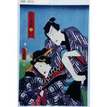 Utagawa Kunisada: 「花揃出情競 三 花咲綱五郎」 - Waseda University Theatre Museum