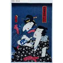 Utagawa Toyokuni III, 歌川豊国〈3〉 (豊国〈3〉)による浮世絵「「花揃出情競 ☆お熊 小猿七之助」」