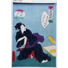 Utagawa Kunisada: 「見立評判記」「中村しかん」 - Waseda University Theatre Museum