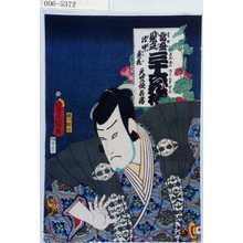 Utagawa Kunisada: 「当盛見立三十六花撰 地中蓮花 天竺徳兵衛」 - Waseda University Theatre Museum