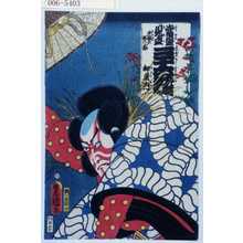 Utagawa Kunisada: 「当世見立三十六花撰」「和藤内」 - Waseda University Theatre Museum