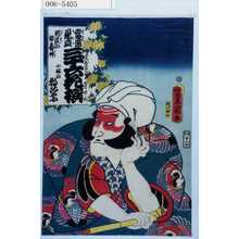 Utagawa Kunisada: 「当世見立三十六花撰」「小林の朝比奈」 - Waseda University Theatre Museum