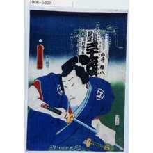 Utagawa Kunisada: 「当世見立三十六花撰」「白井権八」 - Waseda University Theatre Museum