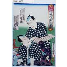 Utagawa Kunisada: 「七俳優猿若達者」「河原崎権十郎」「坂東彦三郎」 - Waseda University Theatre Museum