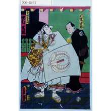 Utagawa Kunisada: 「竹柴金作」「青砥左衛門 中村芝翫」 - Waseda University Theatre Museum