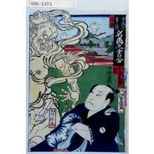 Utagawa Kunisada: 「東海道五十三次 名画之書分」「鳴海」「宮」「左リ甚五郎 中村歌右衛門」 - Waseda University Theatre Museum