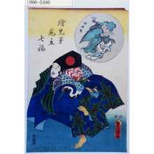 Utagawa Kunisada: 「絵兄弟見立七福」「福禄寿」 - Waseda University Theatre Museum