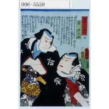 Utagawa Kunisada: 「極印千右衛門」「雷庄九郎」 - Waseda University Theatre Museum