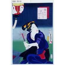 Utagawa Kunisada: 「梨園侠客伝」「焼かねおたつ 澤むら田之助」 - Waseda University Theatre Museum