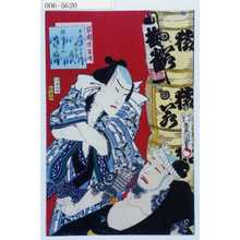 Utagawa Kunisada: 「梨園侠客伝」「寺西ノ下部土手助 中むら鴈八」「極楽重三 中むら福輔」 - Waseda University Theatre Museum