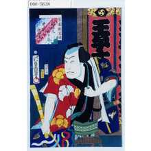 Utagawa Kunisada: 「梨園侠客伝」「翻蝶丸綱五郎 中むら歌右衛門」 - Waseda University Theatre Museum