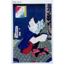 Utagawa Kunisada: 「梨園侠客伝」「天川屋茂兵衛 市かは団ぞう」 - Waseda University Theatre Museum