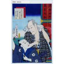 Utagawa Kunisada: 「梨園侠客伝」「うつらの権兵衛 関三十郎」「家主杢兵衛 あらし冠五郎」 - Waseda University Theatre Museum