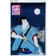 Utagawa Kunisada: 「梨園侠客伝」「しらゐ権八 尾のへ梅寿」 - Waseda University Theatre Museum