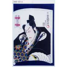 Utagawa Kunisada: 「弥平兵衛宗清 河原崎権十郎」 - Waseda University Theatre Museum