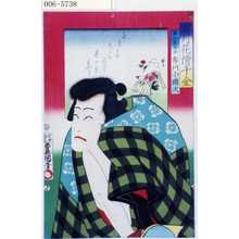 Utagawa Kunisada: 「雪月花価千金」「猟人名古平 市川小団次」 - Waseda University Theatre Museum