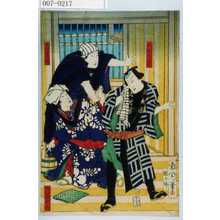 Toyohara Kunichika: 「成駒の芝」「音羽屋の彦」「大和屋おみつ」 - Waseda University Theatre Museum